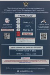 СОСП по Республике Калмыкия ГМУ ФССП России