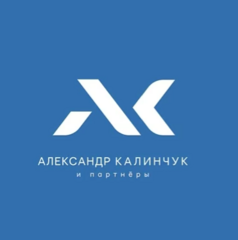 Александр Калинчук и Партнёры