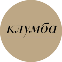 Клумба