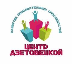 Центр Развития Познавательных Способностей Дзетовецкой