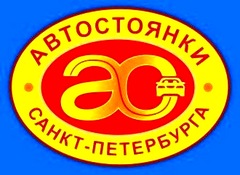 Автостоянки СПб