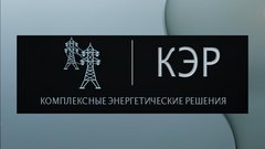 Комплексные Энергетические Решения