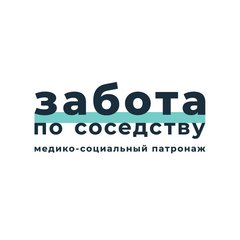 Забота по соседству