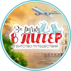 За ручку в Питер
