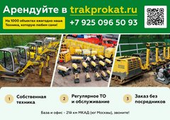 Тракпрокат