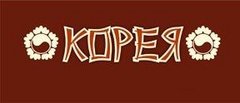 Кафе Корея