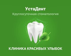 Устадент