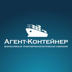 Транспортно-логистическая компания Агент-Контейнер