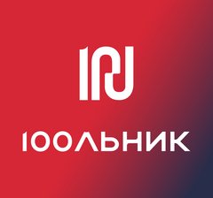 100льник