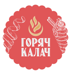 Горяч Калач