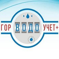 ГорВодоУчет (ИП Кучерук Денис Валерьевич)