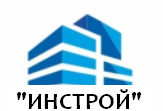 Инстрой