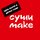 Суши Make