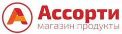 Ассорти