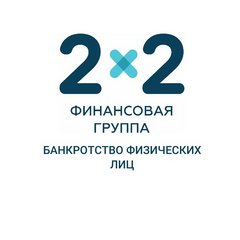 Финансовая группа 2х2
