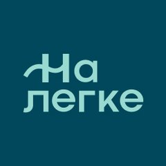 Налегке