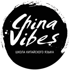 Школа китайского языка China Vibes