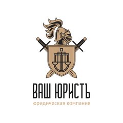 Ваш Юристъ