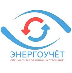 Специализированный застройщик Энергоучёт