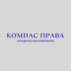 Компас Права