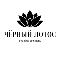 Черный Лотос