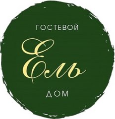 Гостевой дом Ель