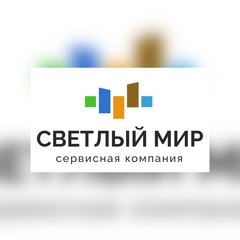 Светлый Мир Управление недвижимостью