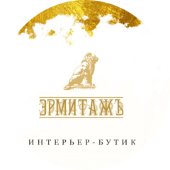 Интерьер-бутик ЭРМИТАЖЪ