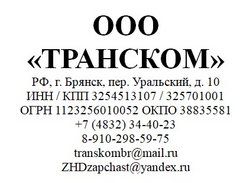 Транском