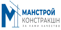МанСтройКонстракшн