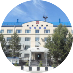 ОМВД России по г. Югорску