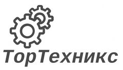 Тортехникс