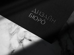 ДИЗАЙН БЮРО (ИП Абдуллаев Максим Сергеевич)
