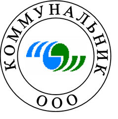 Коммунальник