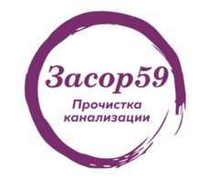 Засор59