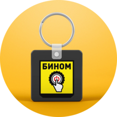 БИНОМ
