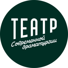 Театр Современной Драматургии