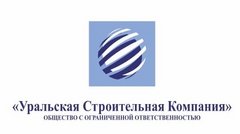 Уральская строительная компания Уральская строительная компания