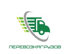 Перевозкагрузов