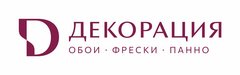 Декорация