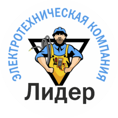 Электротехническая Компания Лидер