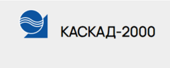 Каскад-2000