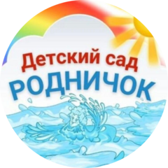 Частный детский сад Лесной Родничок