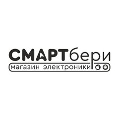 СМАРТбери