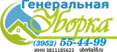 Генеральная Уборка
