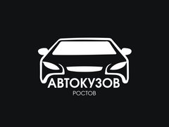 Автокузов - Ростов