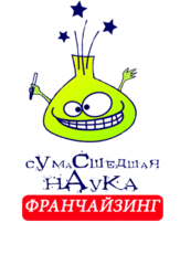 Сумасшедшая наука-Франчайзинг