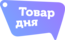 Товар-дня