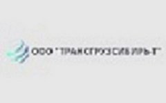 Трансгрузсибирь-Т