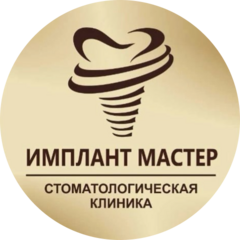 Имплант Мастер